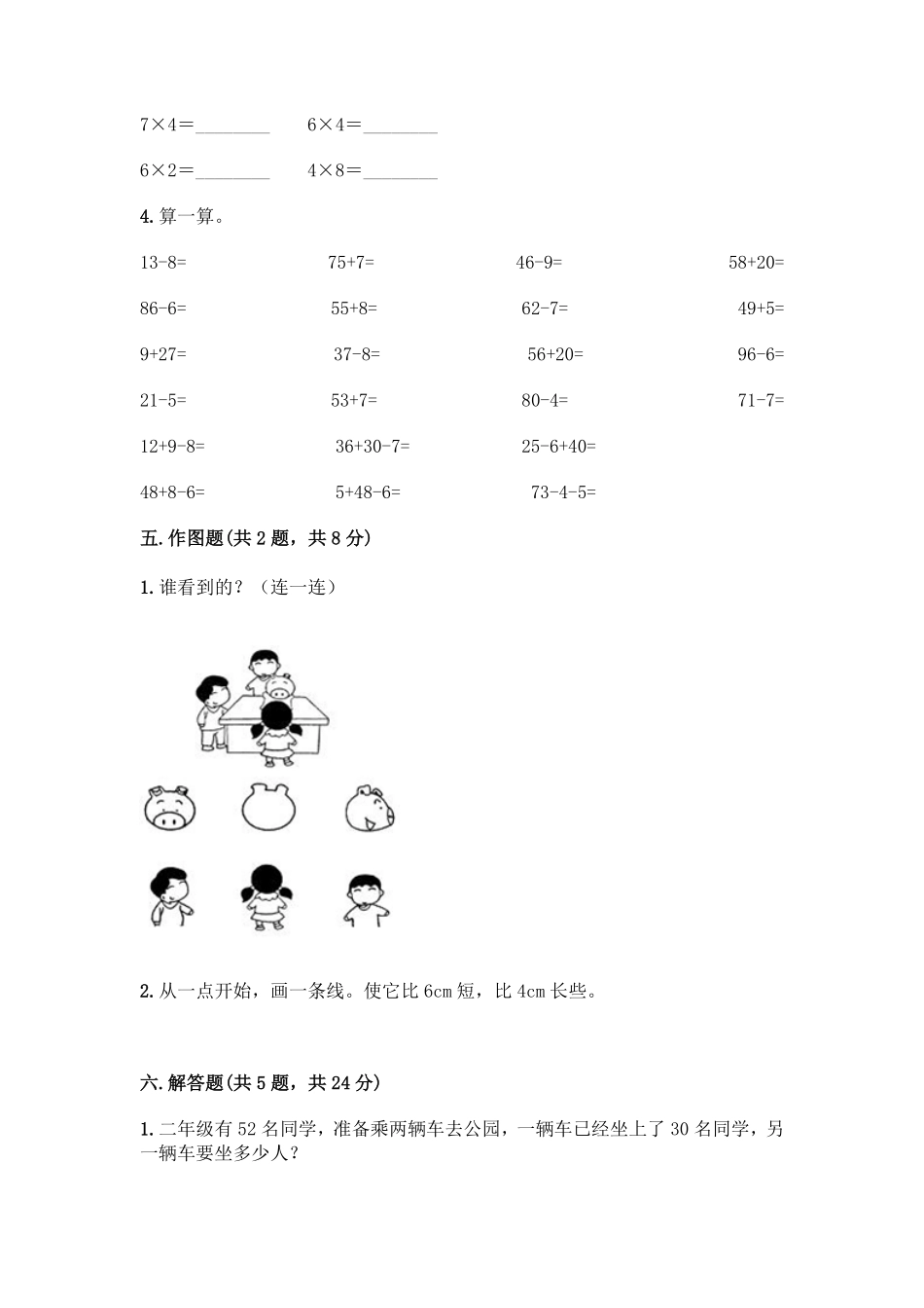 人教版数学二年级上册新二年级上册数学试题-期末模拟卷4测试试卷含答案.pdf_第3页