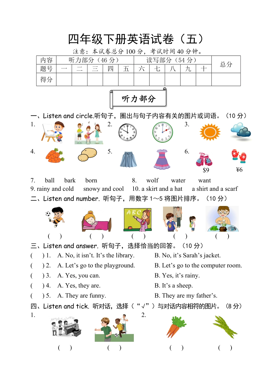 四年级下册英语试卷9PEP1-含答案.pdf_第1页