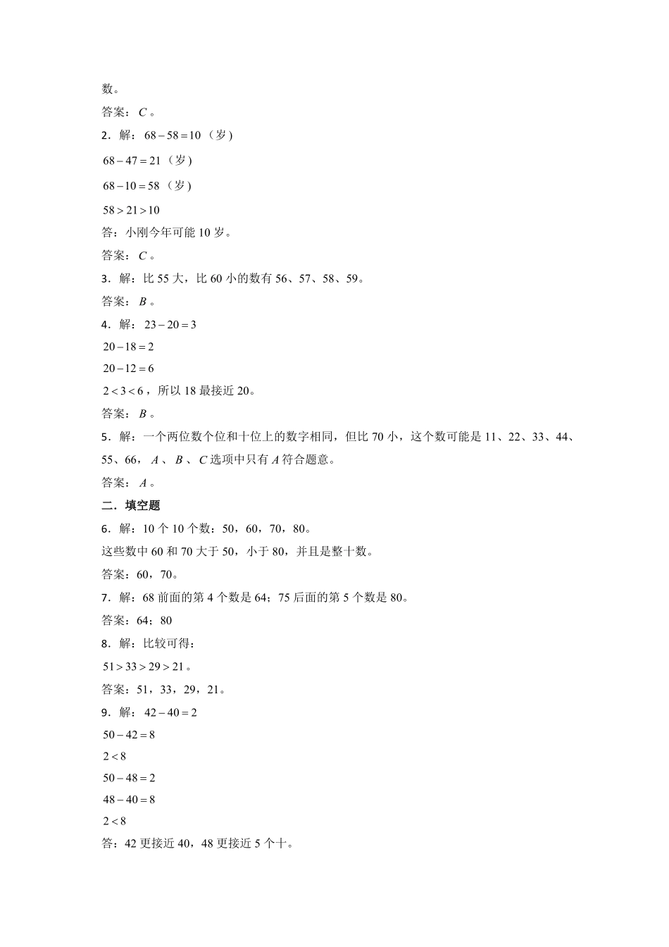 【分层训练】4.2数的顺序比较大小一年级下册数学同步练习人教版-含答案.pdf_第3页