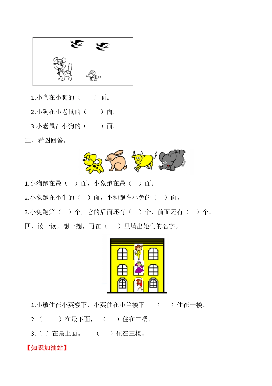【高分必刷】人教版一年级数学上册二位置第一课时上、下、前、后一课一练课时练-含答案.pdf_第2页