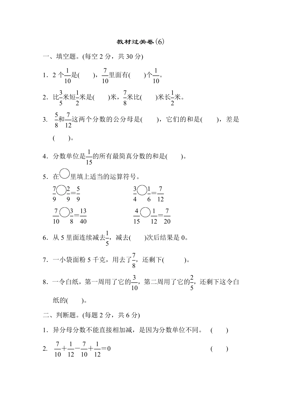 人教版数学五年级下册教材过关卷6测试试卷含答案.pdf_第1页