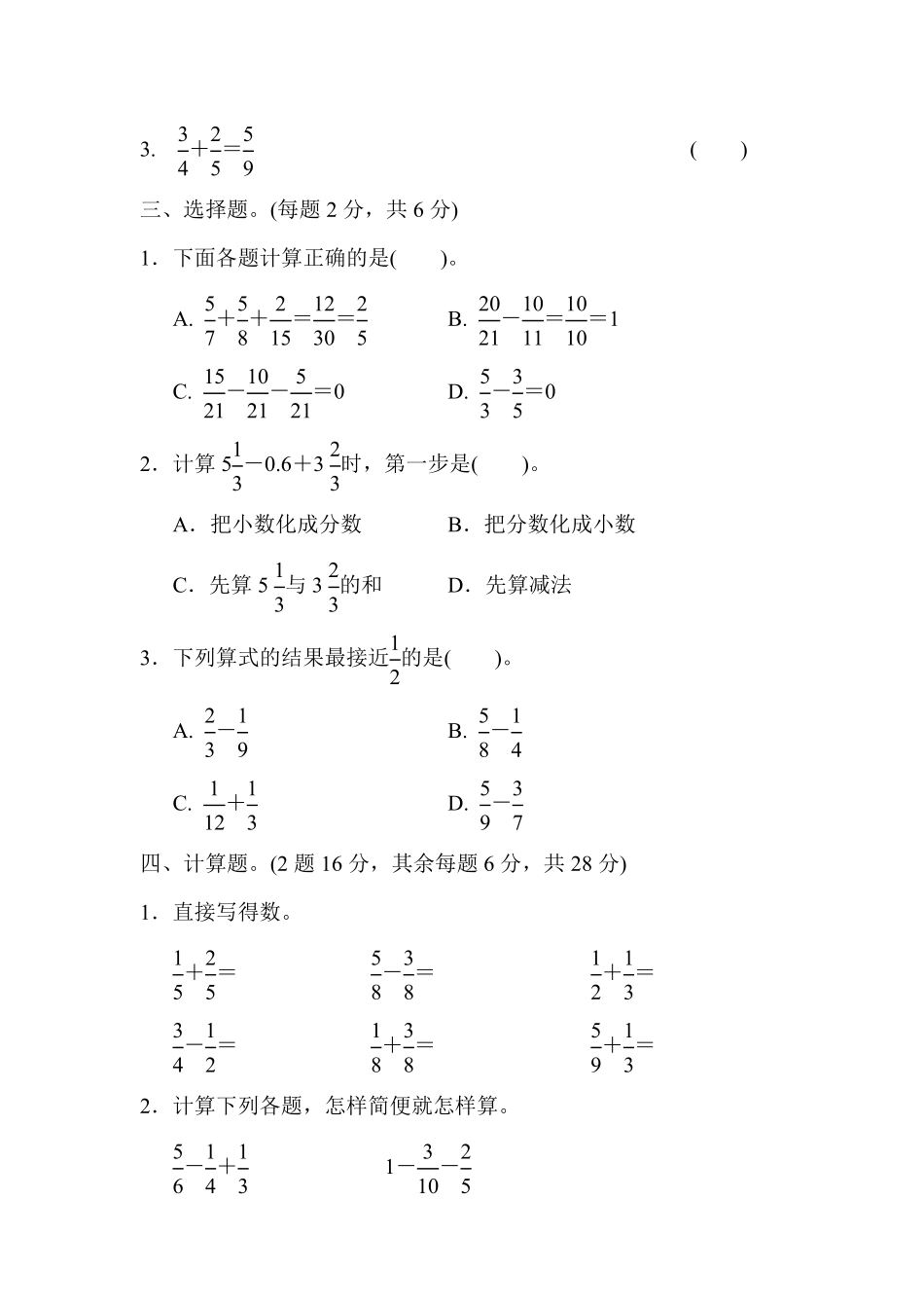 人教版数学五年级下册教材过关卷6测试试卷含答案.pdf_第2页
