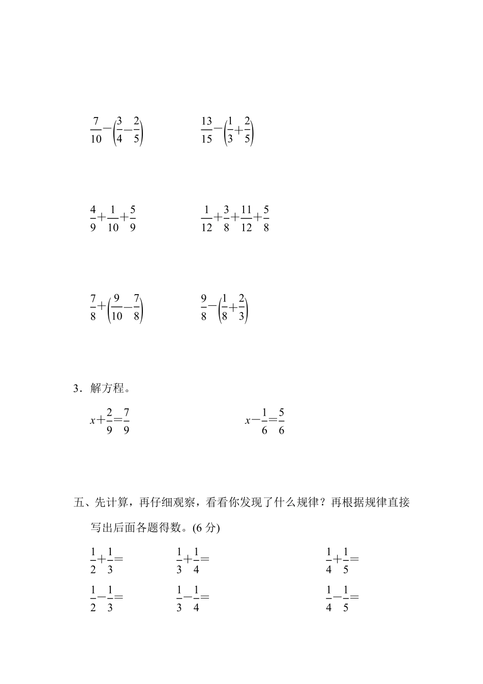 人教版数学五年级下册教材过关卷6测试试卷含答案.pdf_第3页