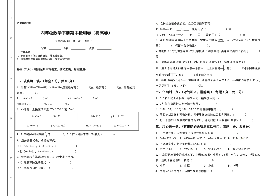 四年级数学下册期中检测卷提高卷人教版含答案.pdf_第1页