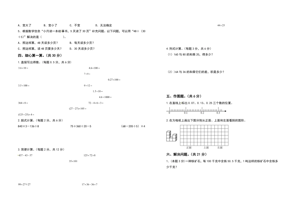 四年级数学下册期中检测卷提高卷人教版含答案.pdf_第2页