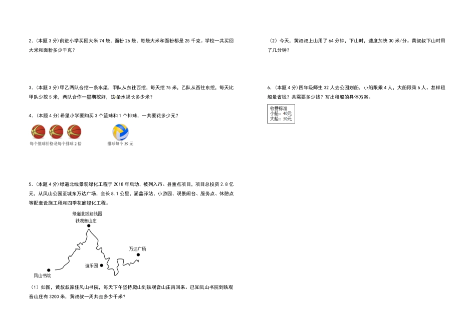 四年级数学下册期中检测卷提高卷人教版含答案.pdf_第3页