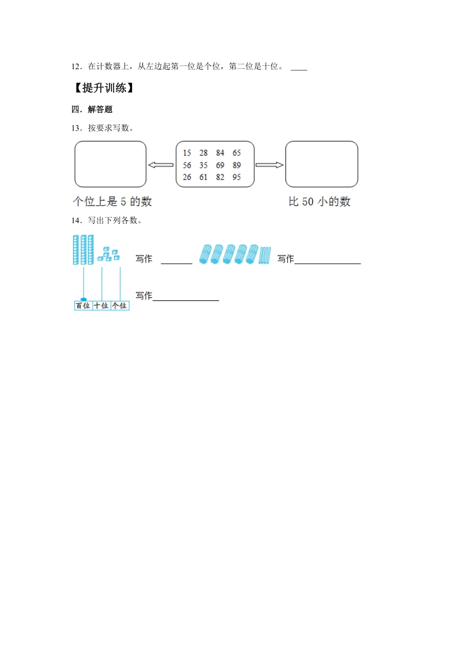 【分层训练】4.1数数数的组成一年级下册数学同步练习人教版-含答案.pdf_第2页