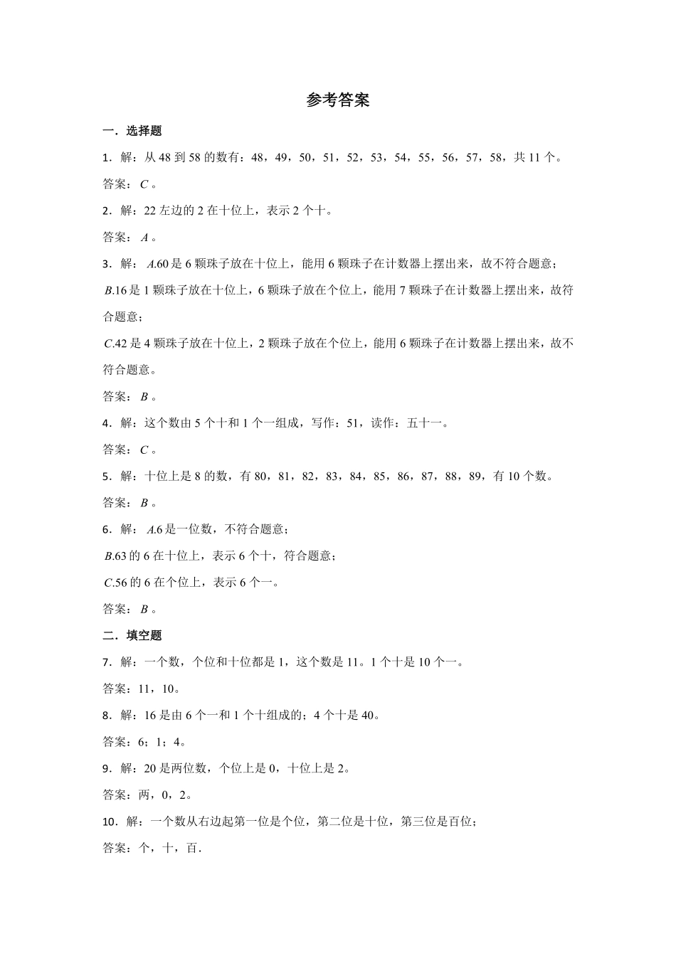 【分层训练】4.1数数数的组成一年级下册数学同步练习人教版-含答案.pdf_第3页