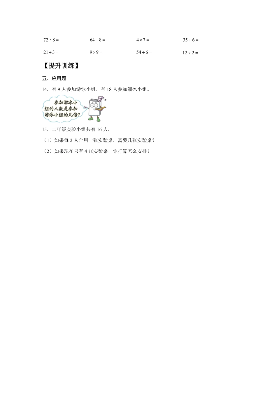 【分层训练】4.1用7—9的乘法口诀求商二年级下册数学同步练习人教版-含答案.pdf_第2页