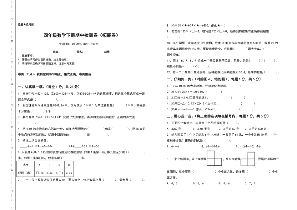 四年级数学下册期中检测卷拓展卷人教版含答案.pdf_第1页