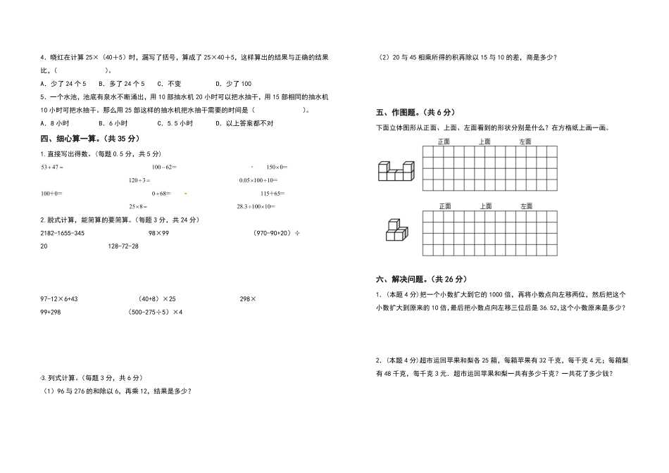 四年级数学下册期中检测卷拓展卷人教版含答案.pdf_第2页