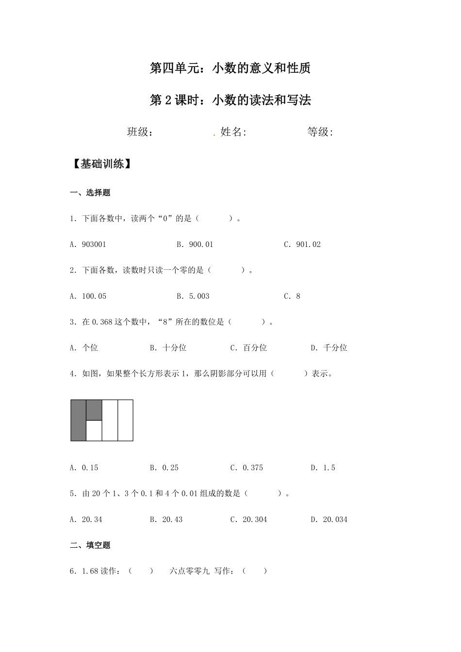 【分层训练】4.1.2小数的读法和写法四年级下册数学同步练习人教版-含答案.pdf_第1页