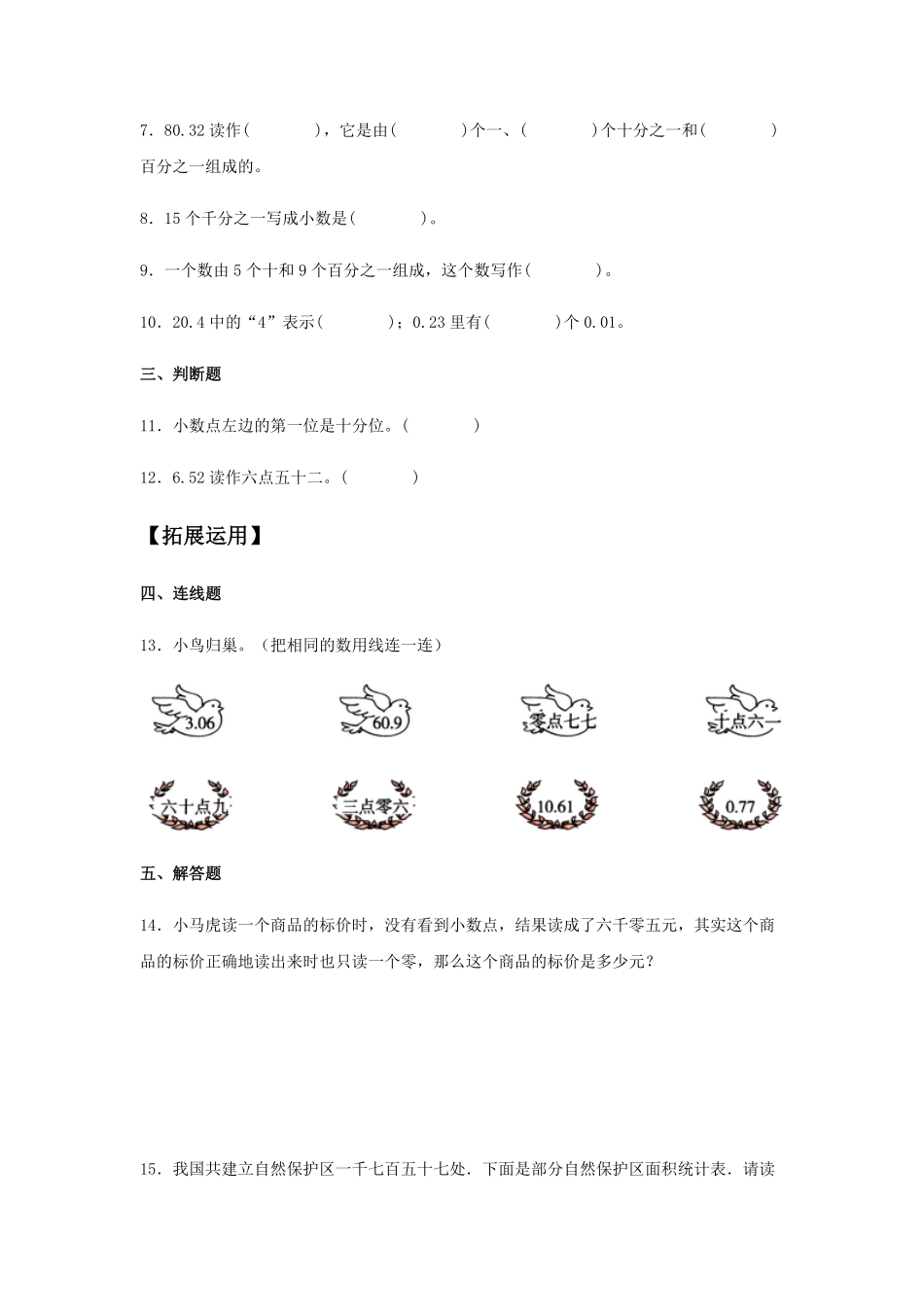 【分层训练】4.1.2小数的读法和写法四年级下册数学同步练习人教版-含答案.pdf_第2页