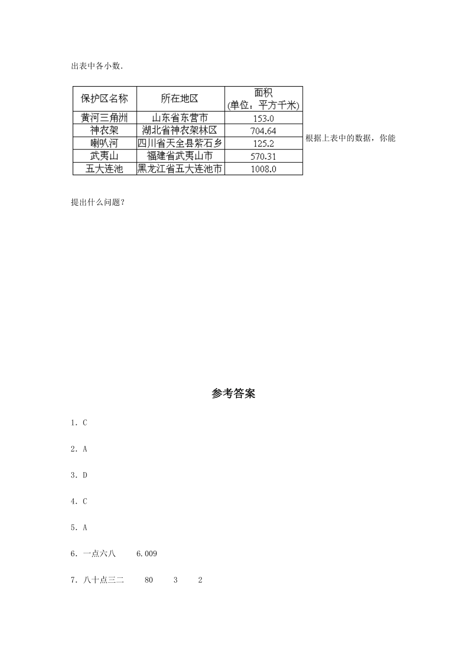 【分层训练】4.1.2小数的读法和写法四年级下册数学同步练习人教版-含答案.pdf_第3页