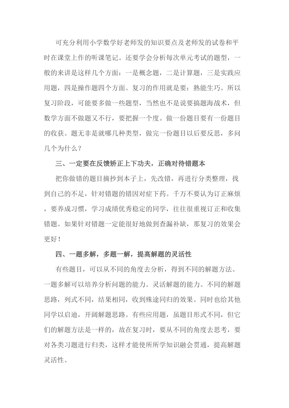 人教版数学二年级上册小考期末攻略：小学数学期末复习方法测试试卷含答案.pdf_第2页