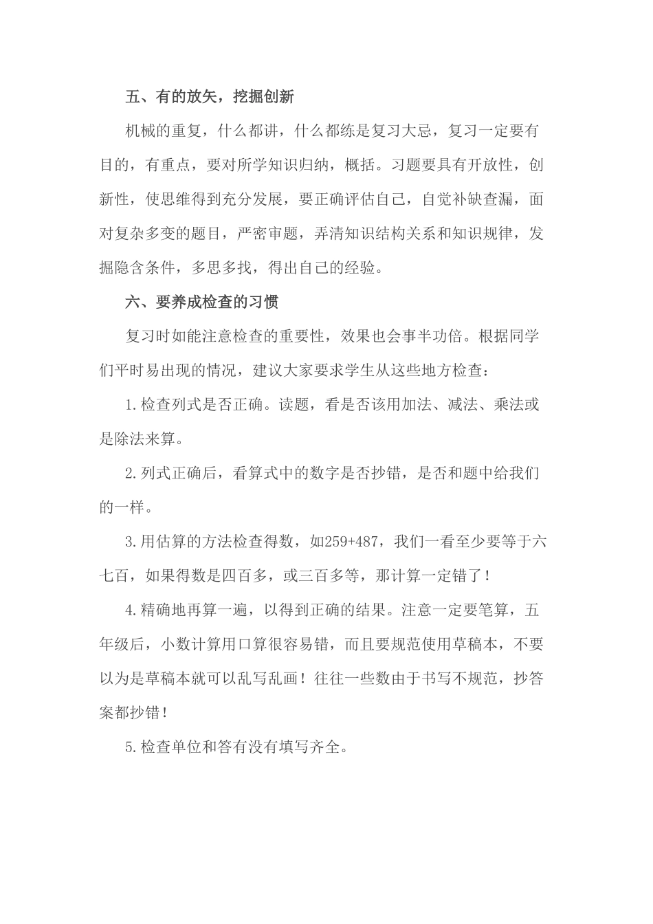 人教版数学二年级上册小考期末攻略：小学数学期末复习方法测试试卷含答案.pdf_第3页
