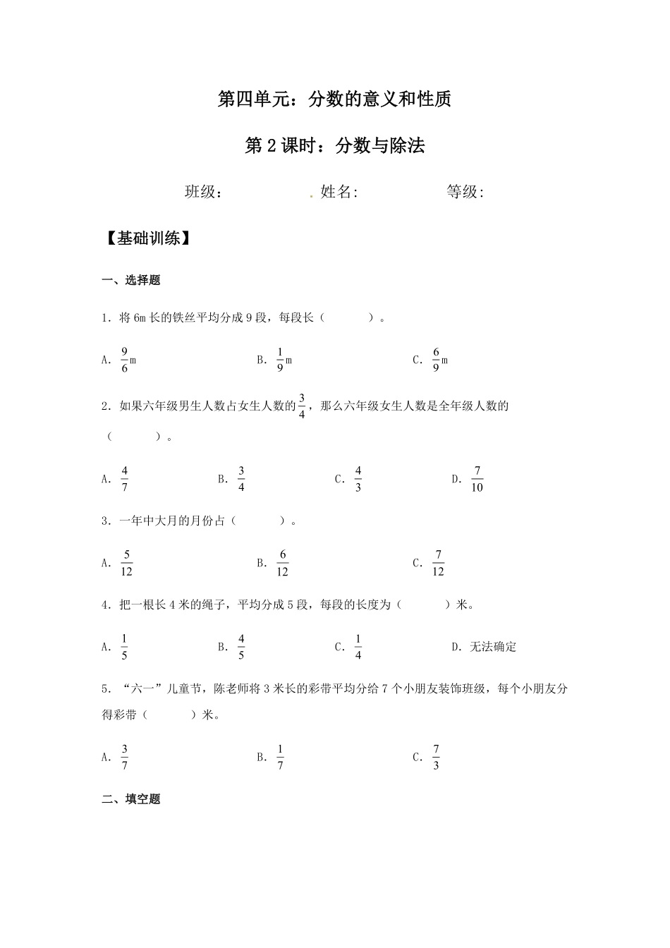【分层训练】4.1.2分数与除法五年级下册数学同步练习人教版-含答案.pdf_第1页