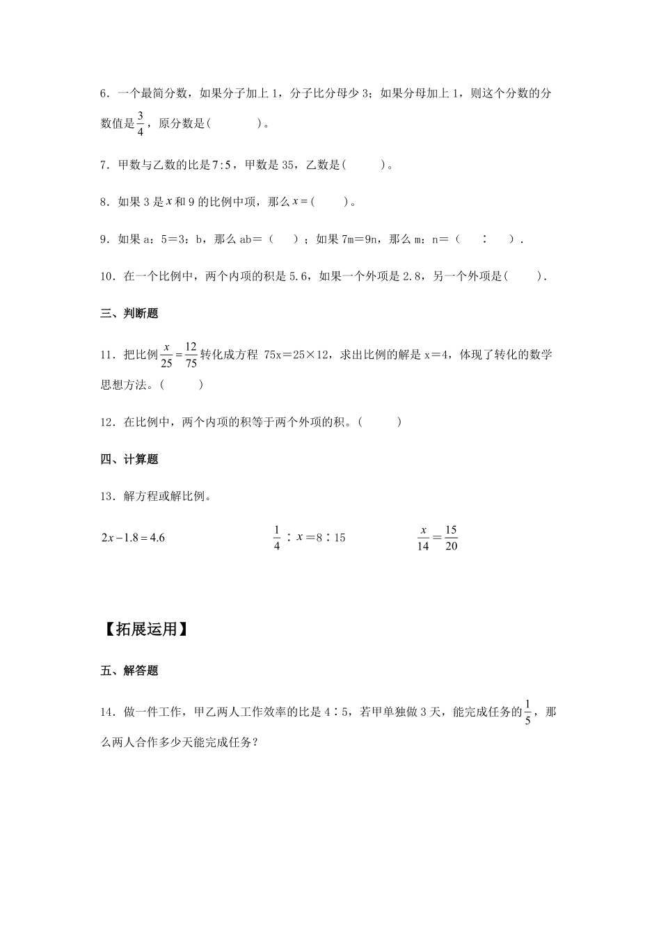 【分层训练】4.1.2解比例六年级下册数学同步练习人教版-含答案.pdf_第2页