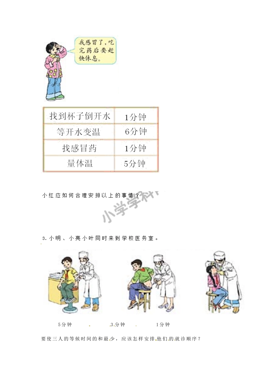 人教版数学四年级上册同步练习-数学广角—优化（1A测试试卷含答案.pdf_第2页