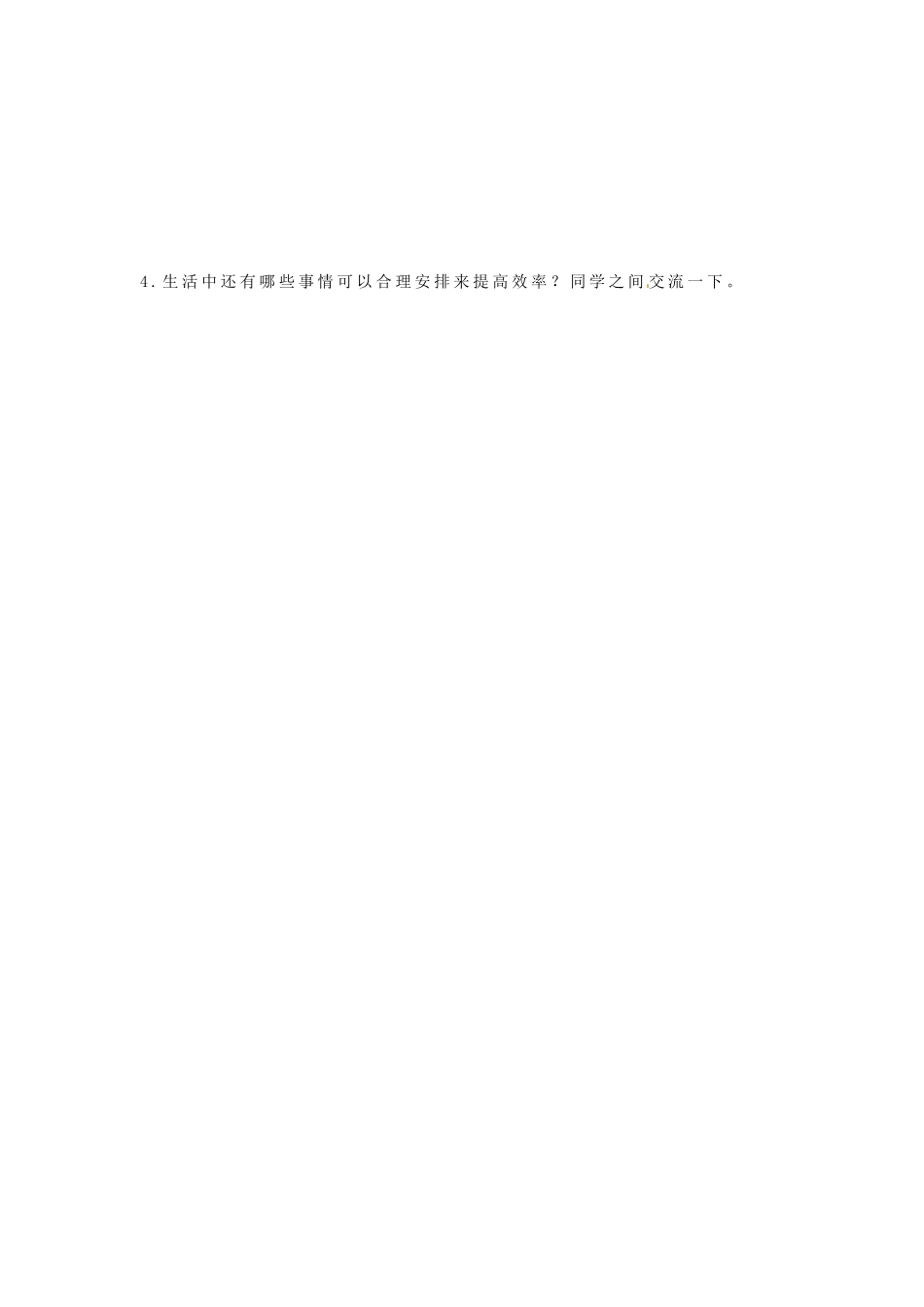 人教版数学四年级上册同步练习-数学广角—优化（1A测试试卷含答案.pdf_第3页