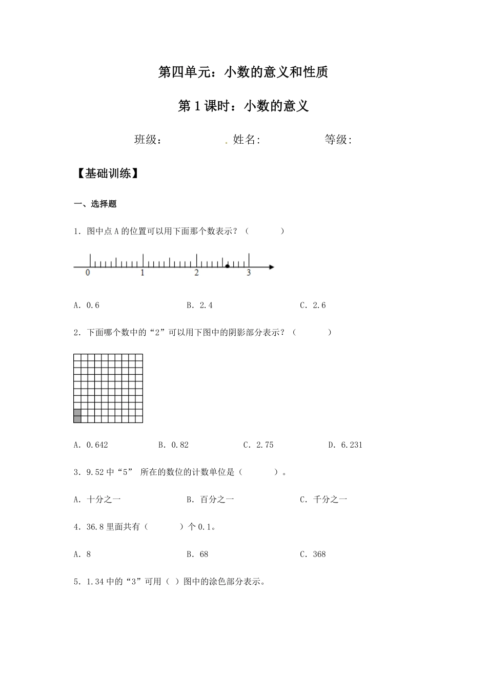 【分层训练】4.1.1小数的意义四年级下册数学同步练习人教版-含答案.pdf_第1页