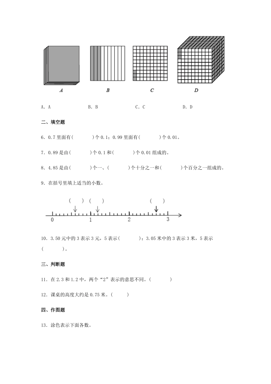 【分层训练】4.1.1小数的意义四年级下册数学同步练习人教版-含答案.pdf_第2页