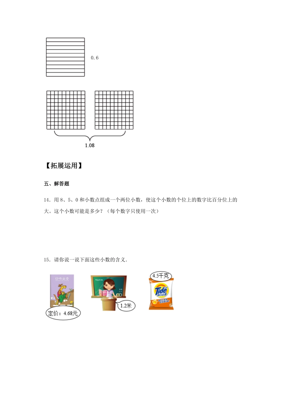 【分层训练】4.1.1小数的意义四年级下册数学同步练习人教版-含答案.pdf_第3页