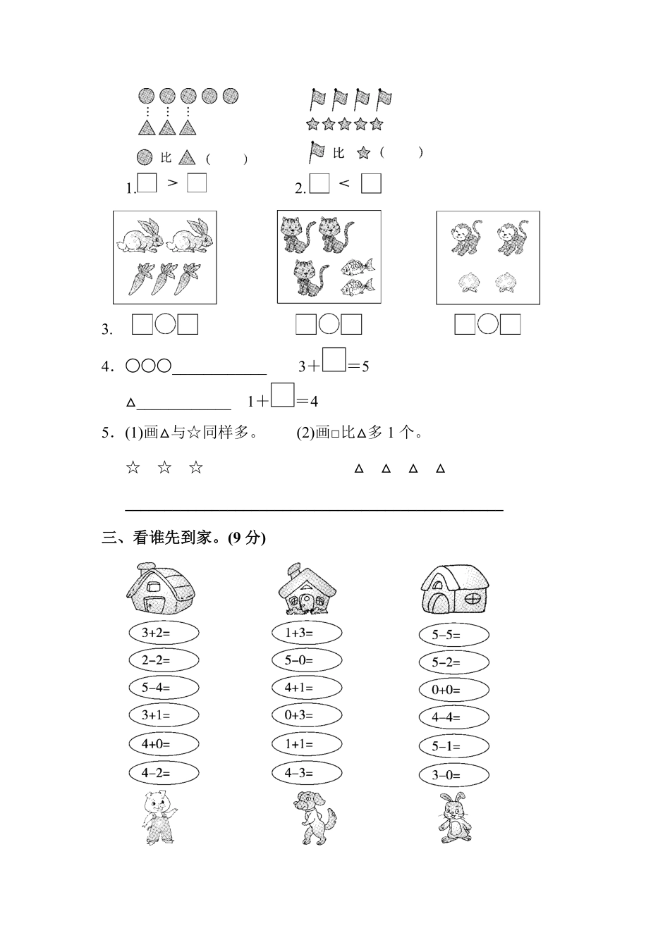 【高分必刷】人教版一年级数学上册第三单元达标测试卷-含答案.pdf_第2页