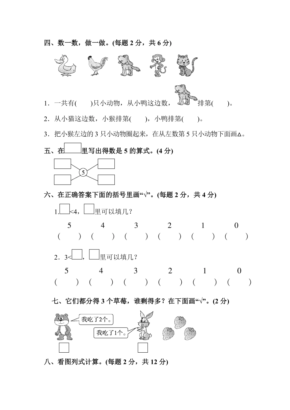 【高分必刷】人教版一年级数学上册第三单元达标测试卷-含答案.pdf_第3页