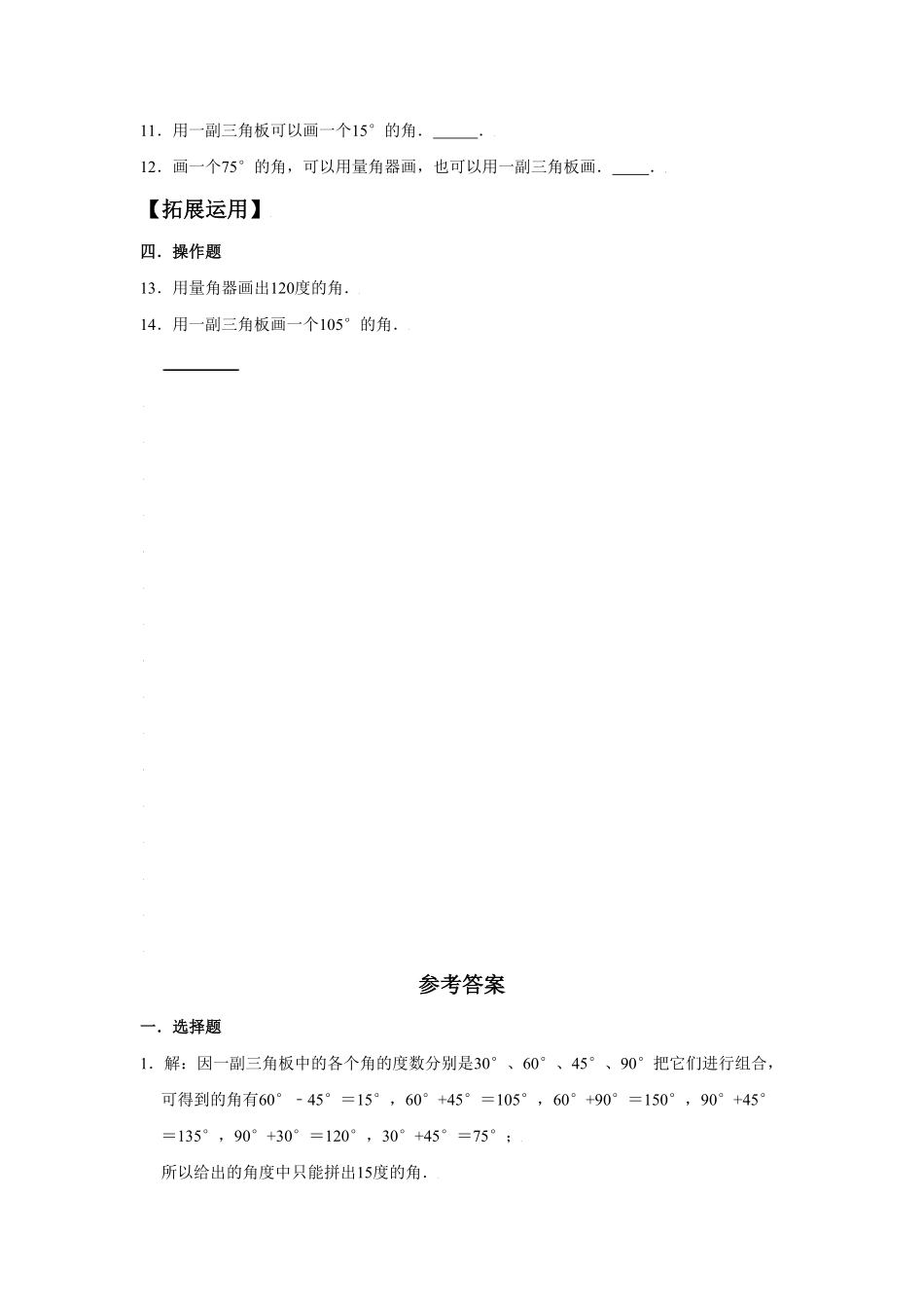 【分层训练】3.4画角四年级上册数学同步练习人教版-含答案.pdf_第2页