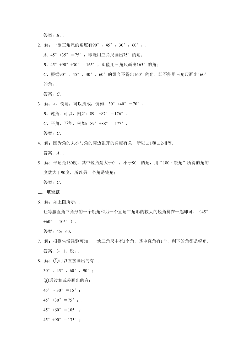 【分层训练】3.4画角四年级上册数学同步练习人教版-含答案.pdf_第3页