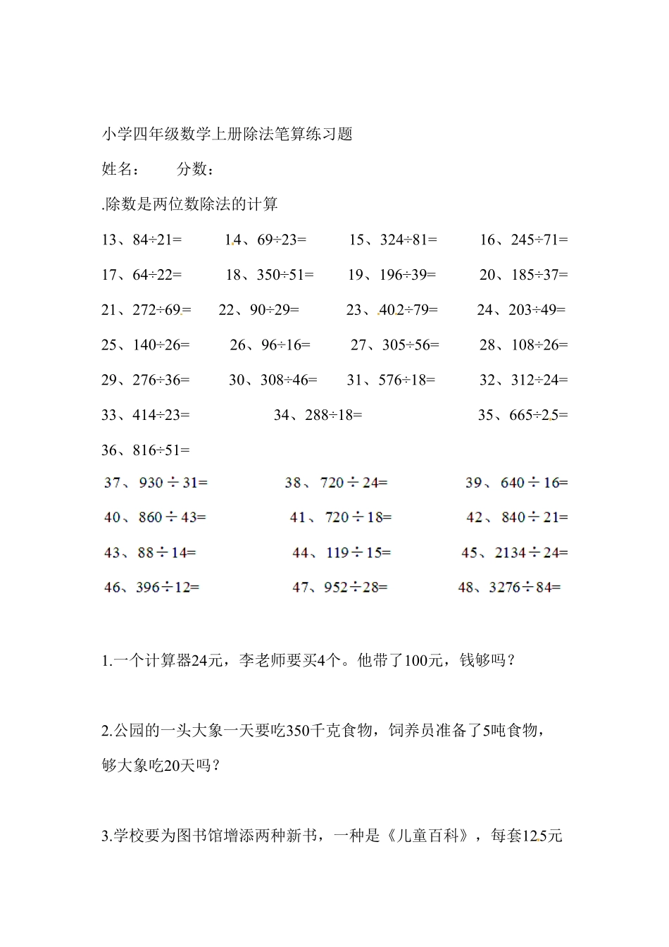 人教版数学四年级上册同步练习除数是两位数的除法笔算除法5测试试卷含答案.pdf_第1页