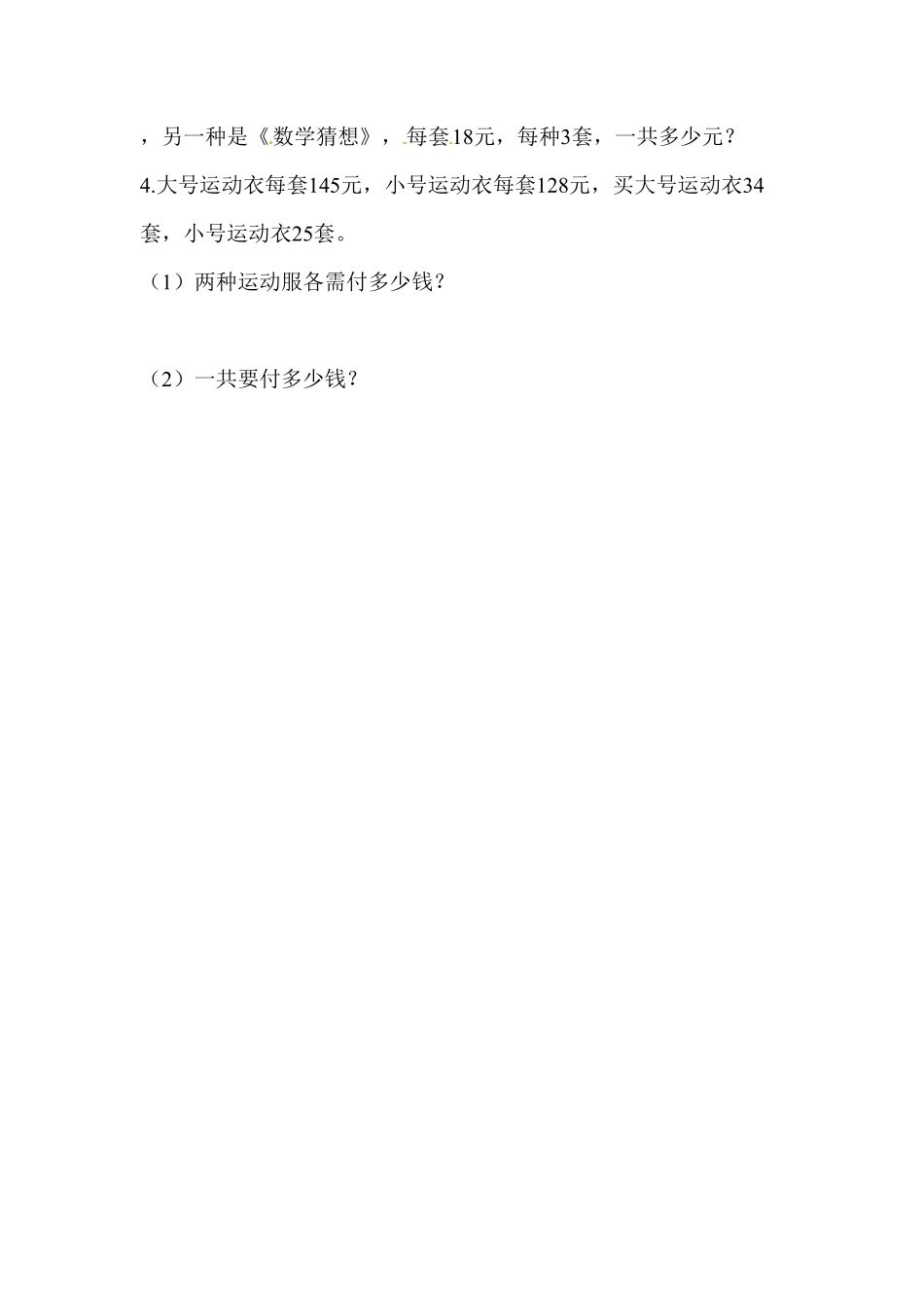 人教版数学四年级上册同步练习除数是两位数的除法笔算除法5测试试卷含答案.pdf_第2页