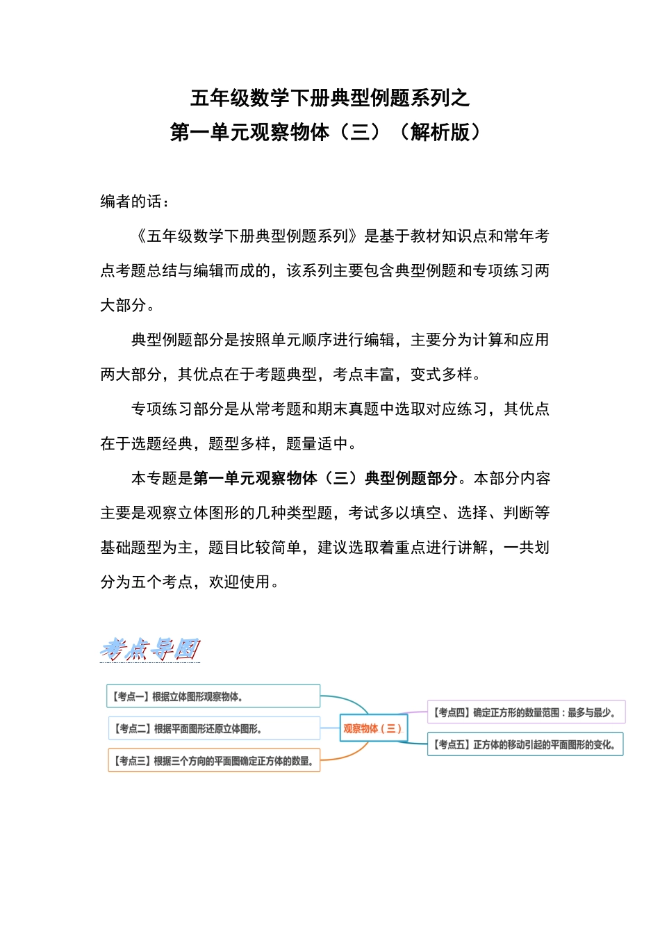 人教版数学五年级下册典型例题系列之第一单元观察物体（三（解析版测试试卷含答案.pdf_第1页