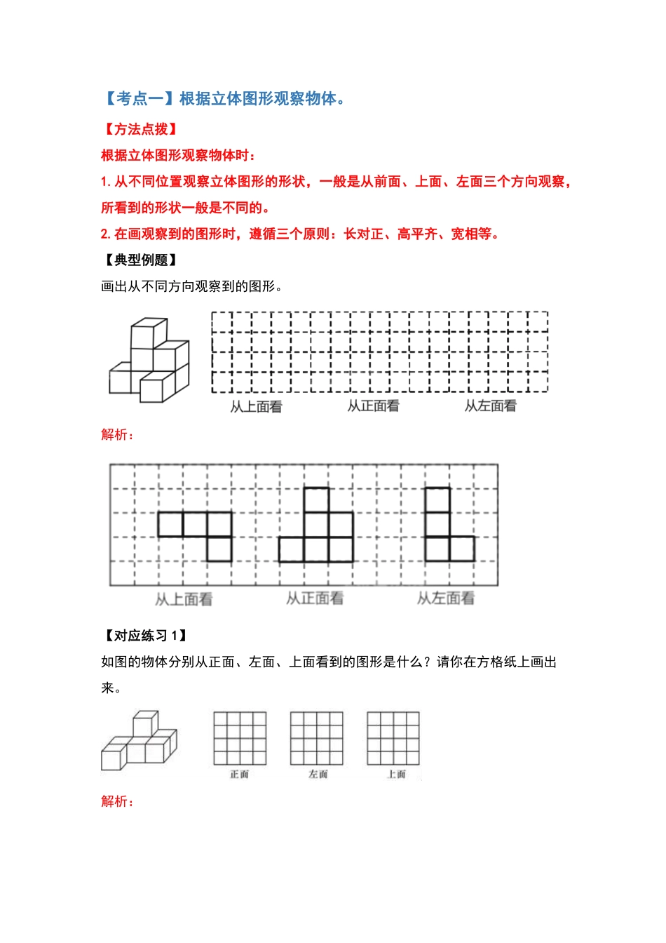 人教版数学五年级下册典型例题系列之第一单元观察物体（三（解析版测试试卷含答案.pdf_第2页
