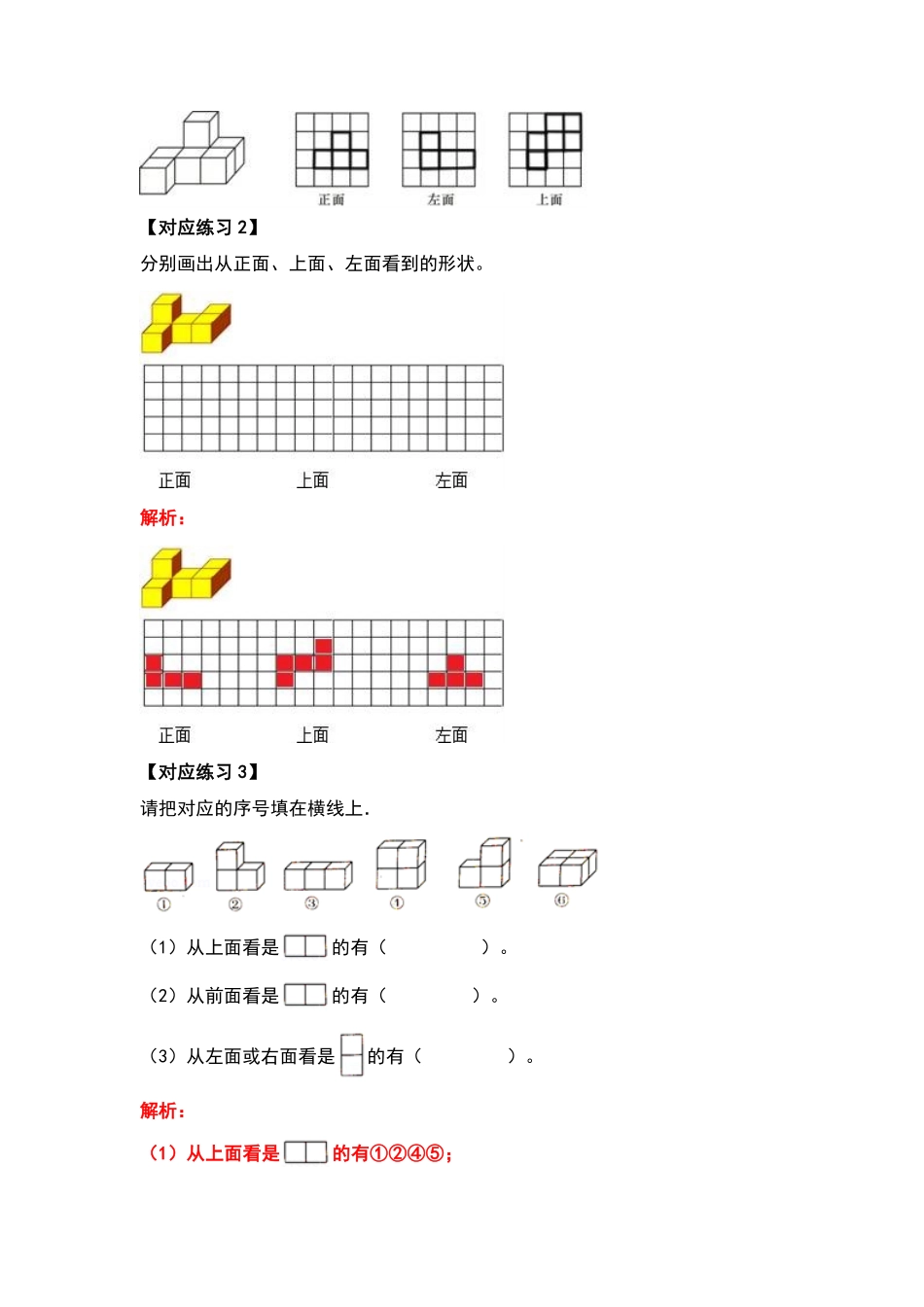 人教版数学五年级下册典型例题系列之第一单元观察物体（三（解析版测试试卷含答案.pdf_第3页
