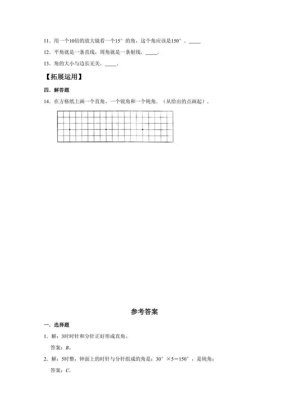 【分层训练】3.3角的分类四年级上册数学同步练习人教版-含答案.pdf_第2页