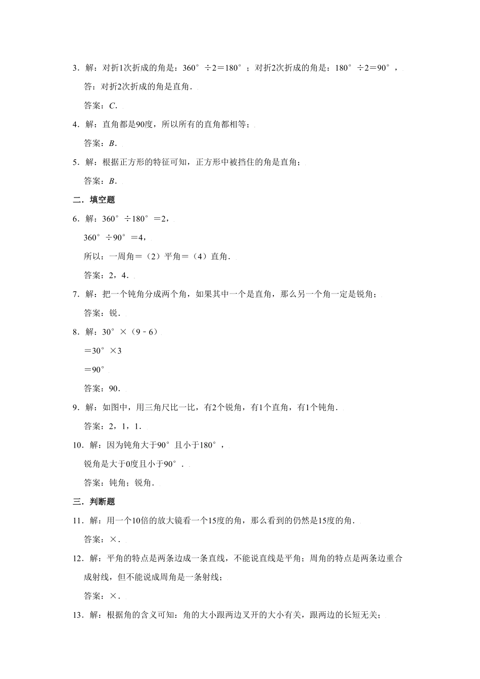 【分层训练】3.3角的分类四年级上册数学同步练习人教版-含答案.pdf_第3页