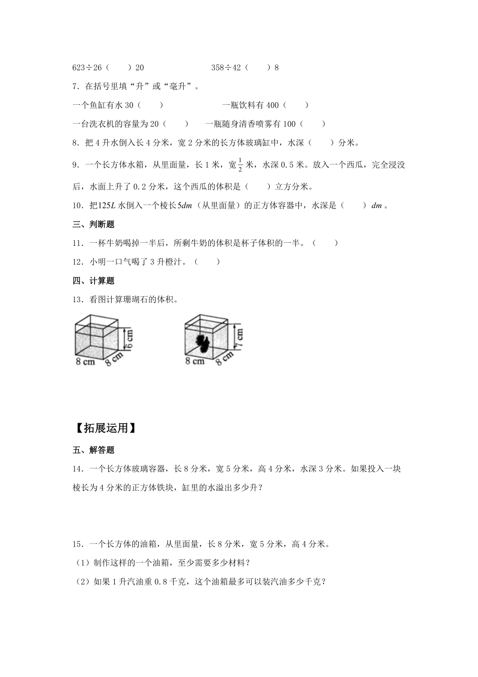 【分层训练】3.3.3容积和容积单位五年级下册数学同步练习人教版-含答案.pdf_第2页