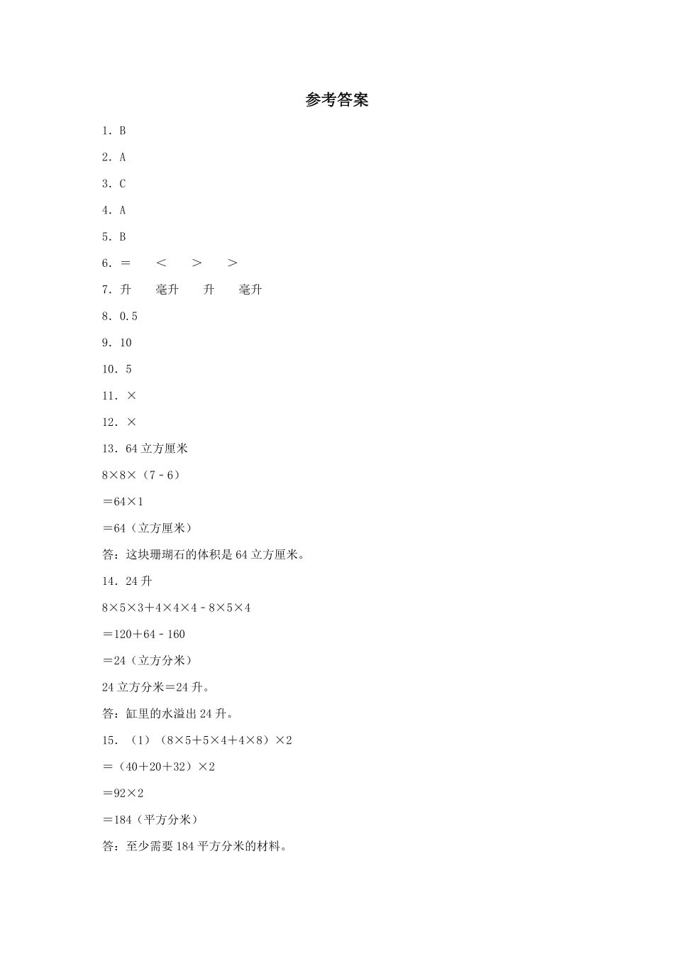 【分层训练】3.3.3容积和容积单位五年级下册数学同步练习人教版-含答案.pdf_第3页