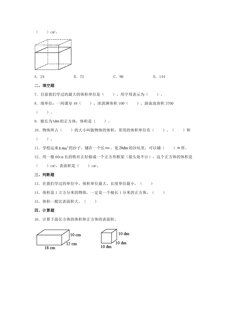 【分层训练】3.3.1体积和体积单位五年级下册数学同步练习人教版-含答案.pdf_第2页