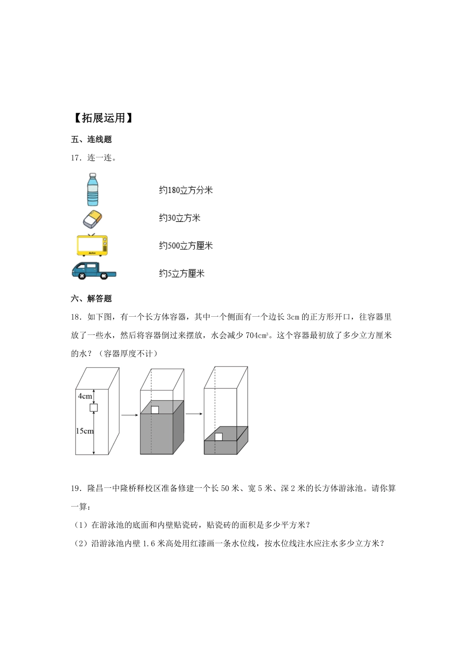 【分层训练】3.3.1体积和体积单位五年级下册数学同步练习人教版-含答案.pdf_第3页