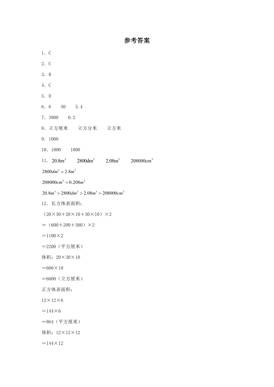 【分层训练】3.3.2体积单位间的进率五年级下册数学同步练习人教版-含答案.pdf_第3页
