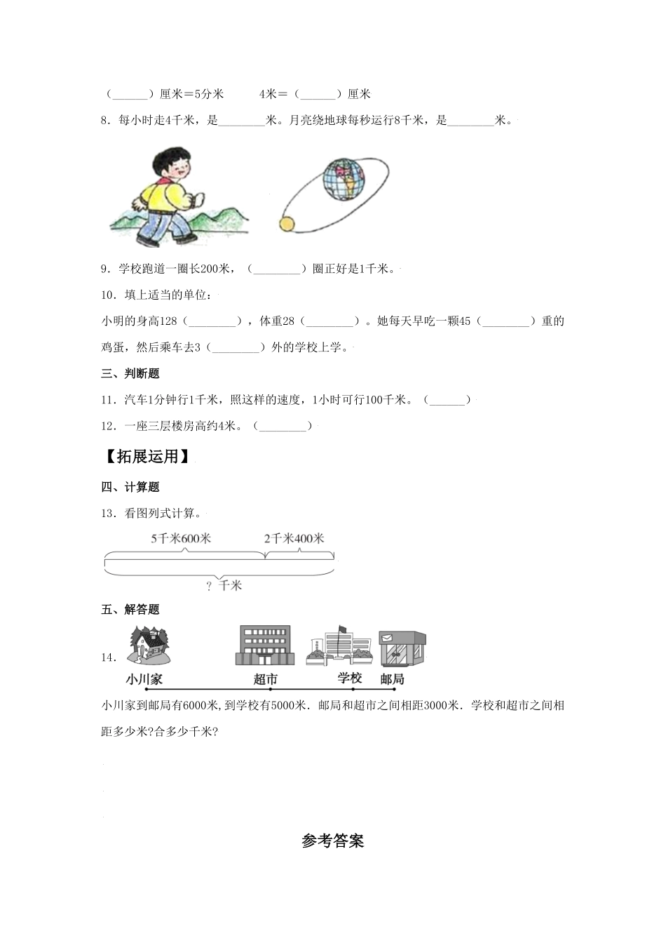 【分层训练】3.2千米的认识三年级上册数学同步练习人教版-含答案.pdf_第2页