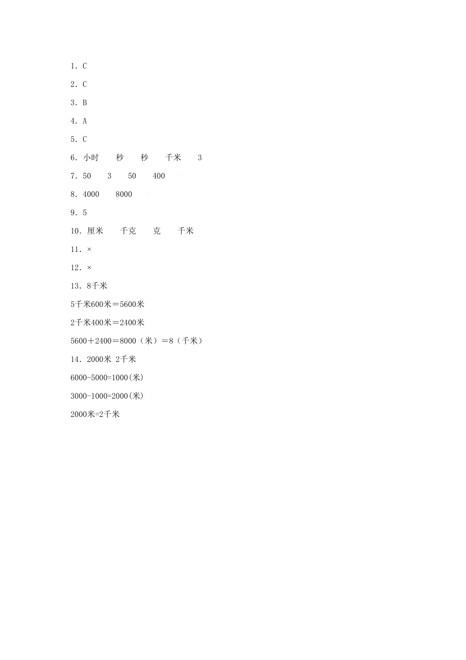 【分层训练】3.2千米的认识三年级上册数学同步练习人教版-含答案.pdf_第3页
