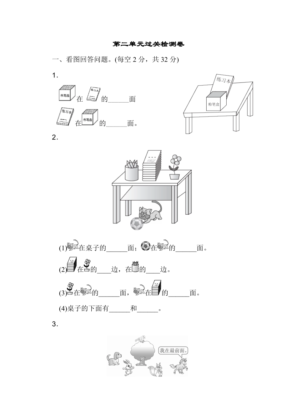 【高分必刷】人教版一年级数学上册第二单元过关检测卷-含答案.pdf_第1页