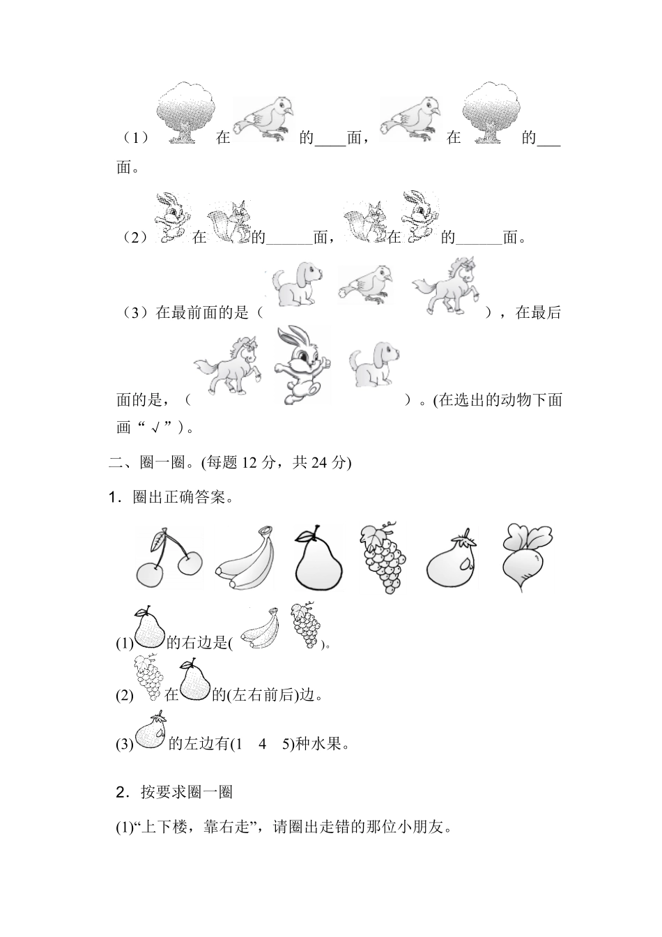 【高分必刷】人教版一年级数学上册第二单元过关检测卷-含答案.pdf_第2页