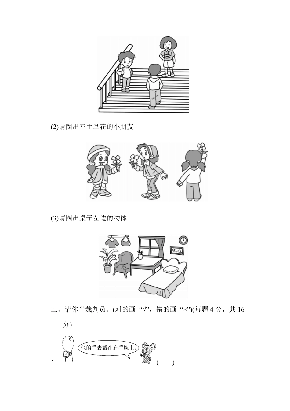 【高分必刷】人教版一年级数学上册第二单元过关检测卷-含答案.pdf_第3页