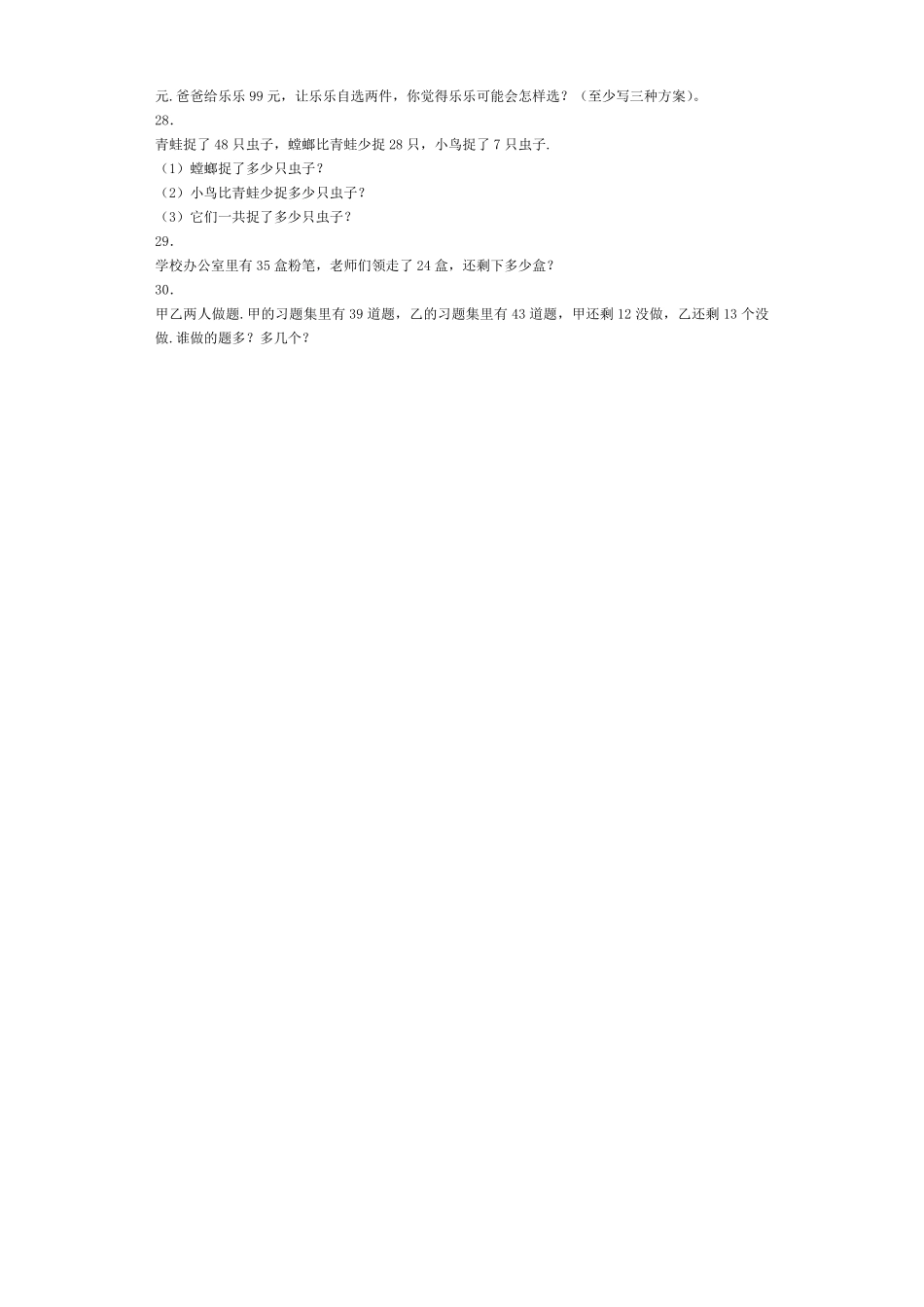 人教版数学二年级上册同步练习-不退位减（人教版测试试卷含答案.pdf_第3页