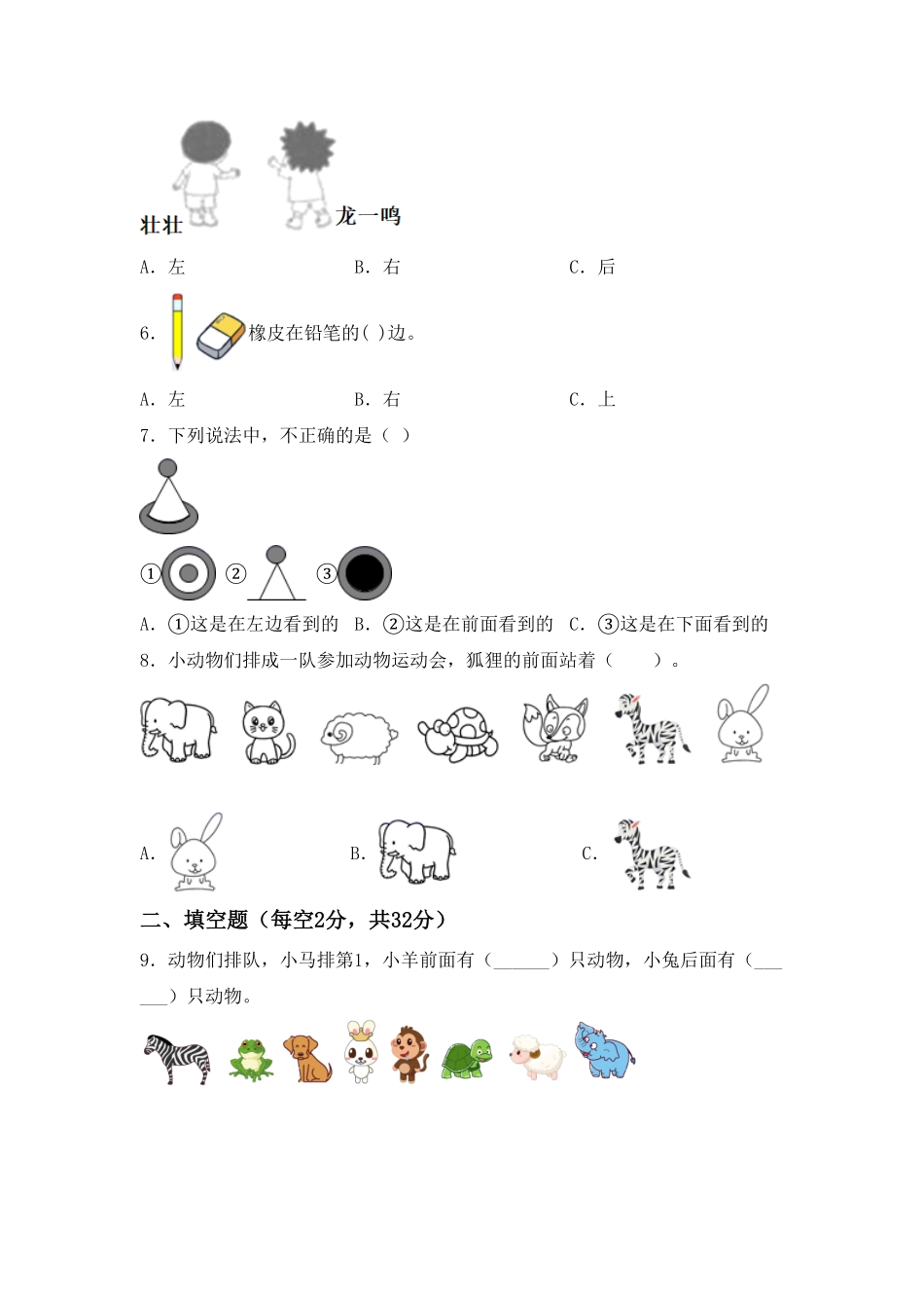 【高分必刷】人教版一年级数学上册第二单元高频考点突破卷-含答案.pdf_第2页
